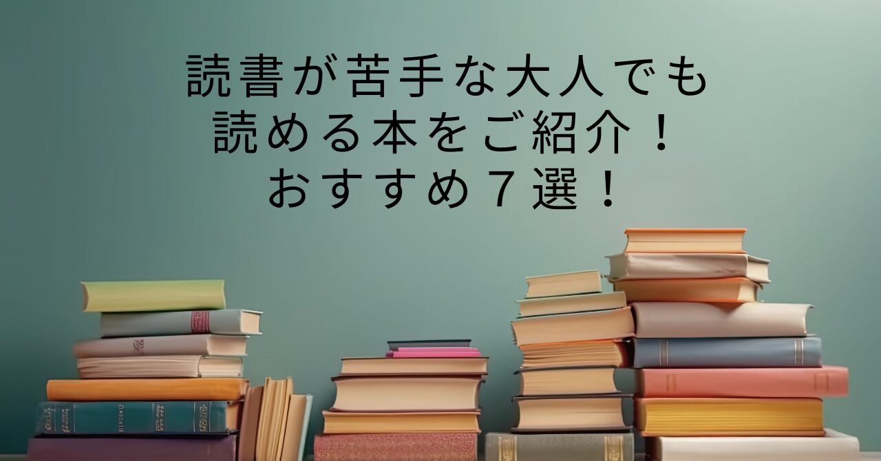 本をどう読むか 仰々しく 幸せになる読書術