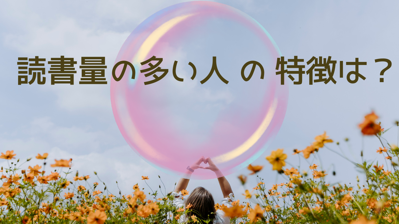 本を読んでる人は顔つきでわかる？読書量が多い人の特徴や雰囲気も