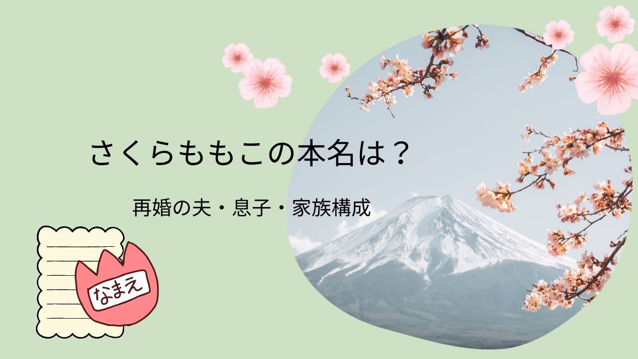 さくらももこの本名！再婚の夫や息子は2人？家族構成も