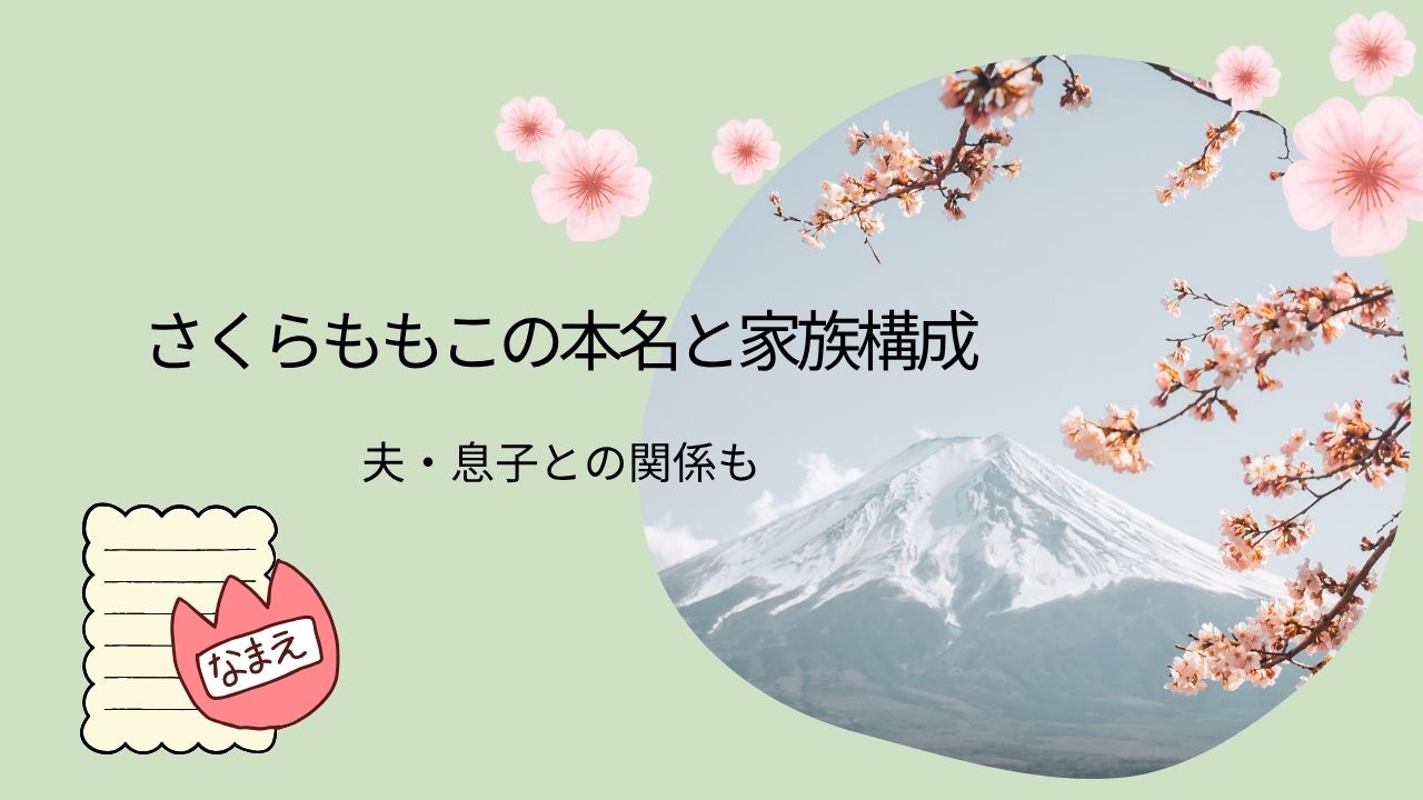 さくらももこの本名！再婚の夫や息子は2人？家族構成も