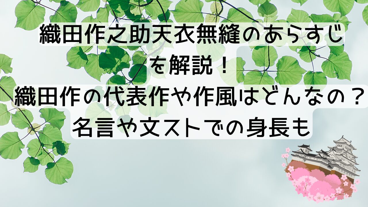 織田作之助天衣無縫のあらすじを解説！織田作の代表作や作風はどんなの？名言や文ストでの身長も