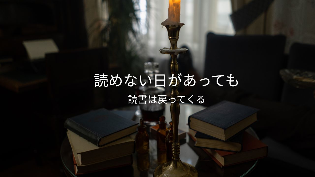 小説が読めなくなった読書好きへ！その理由と読書の楽しみを取り戻す方法