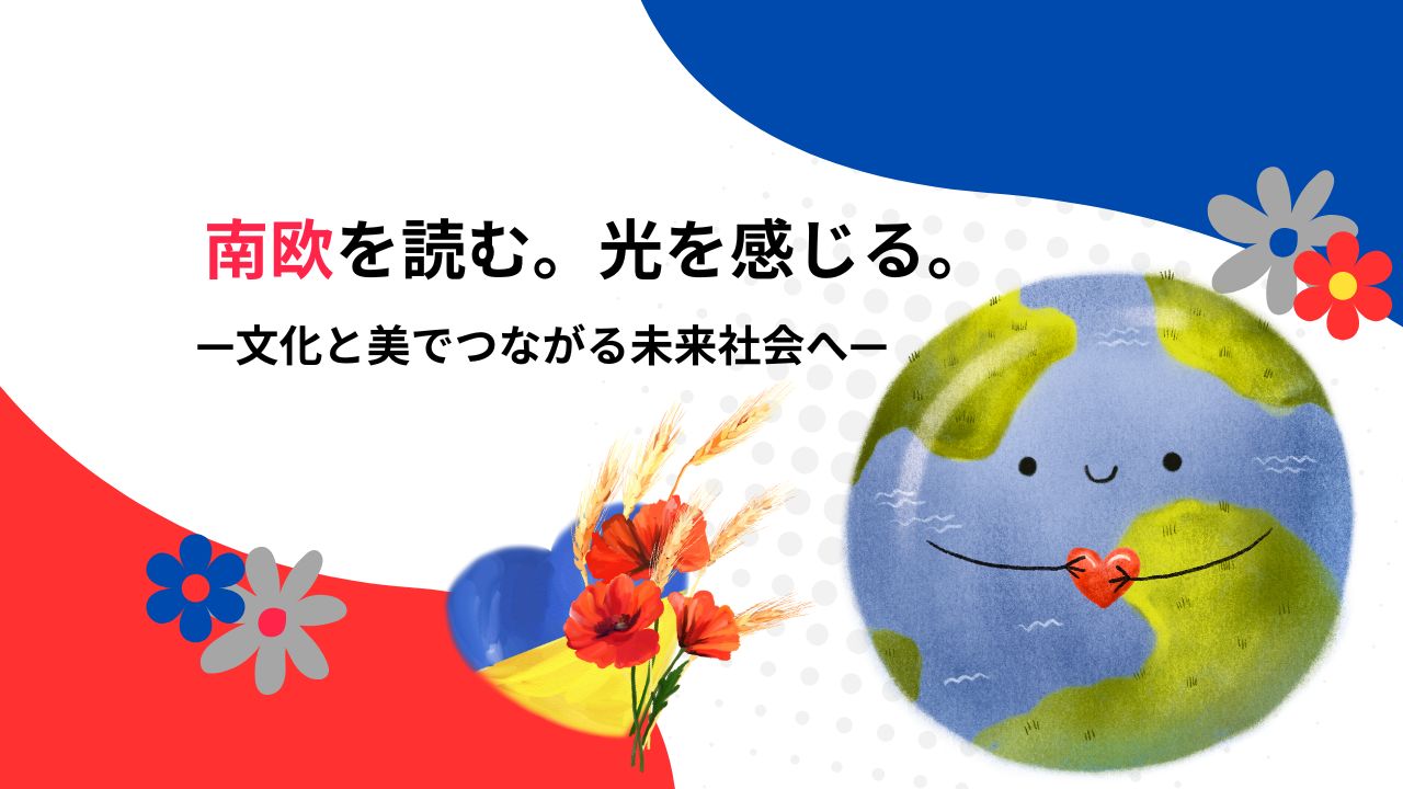 ヨーロッパ西部・南部の文化を読む｜大阪万博で出会う海外文学10選【Vol.2】