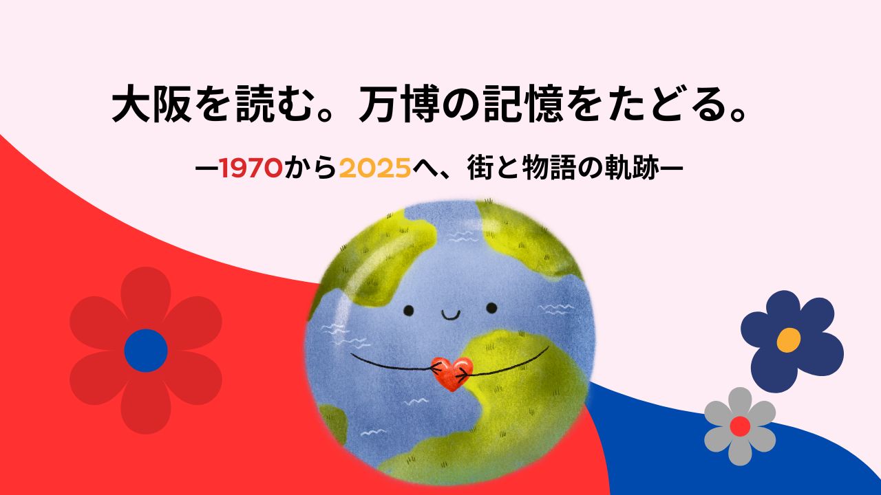 【大阪万博ロスのあなたへ】大阪を舞台にした小説まとめ｜1970から2025まで街と物語でたどる希望