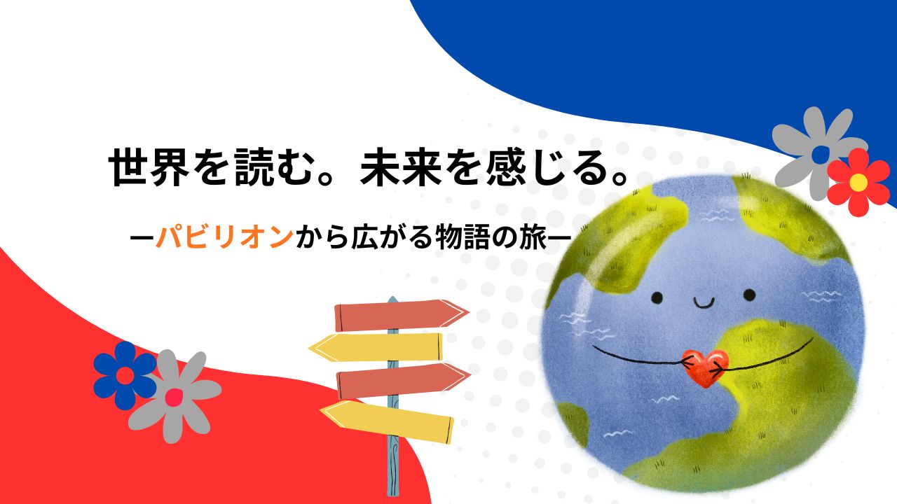 【大阪万博×世界文学】パビリオンをめぐる読書ガイド|未来を感じる物語たち