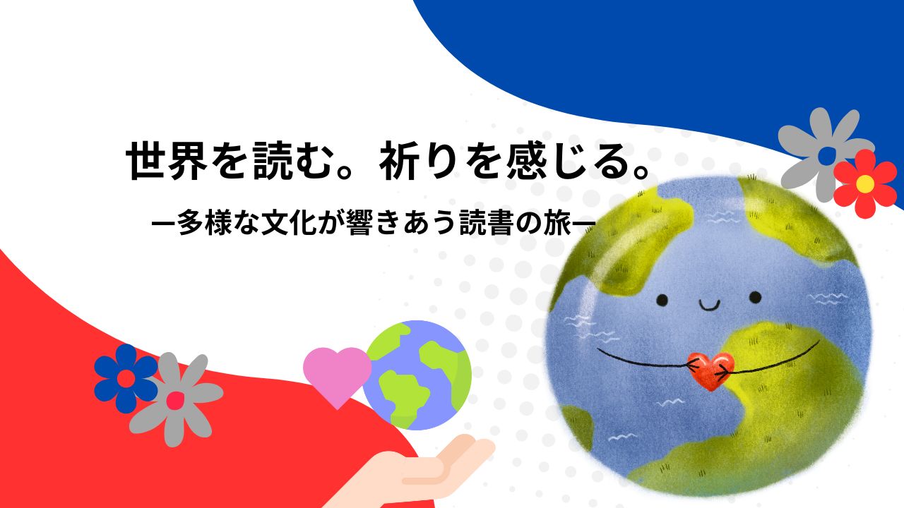 アジア・中南米の声を聴く｜大阪万博で読みたい海外文学10選【Vol.4】