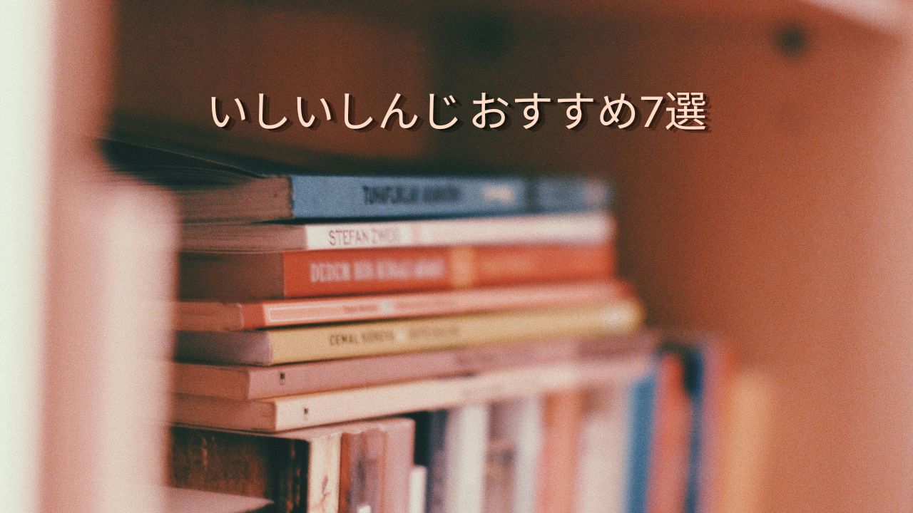 いしいしんじのおすすめ作品7選｜代表作・文学賞受賞作と初心者向けの読む順番
